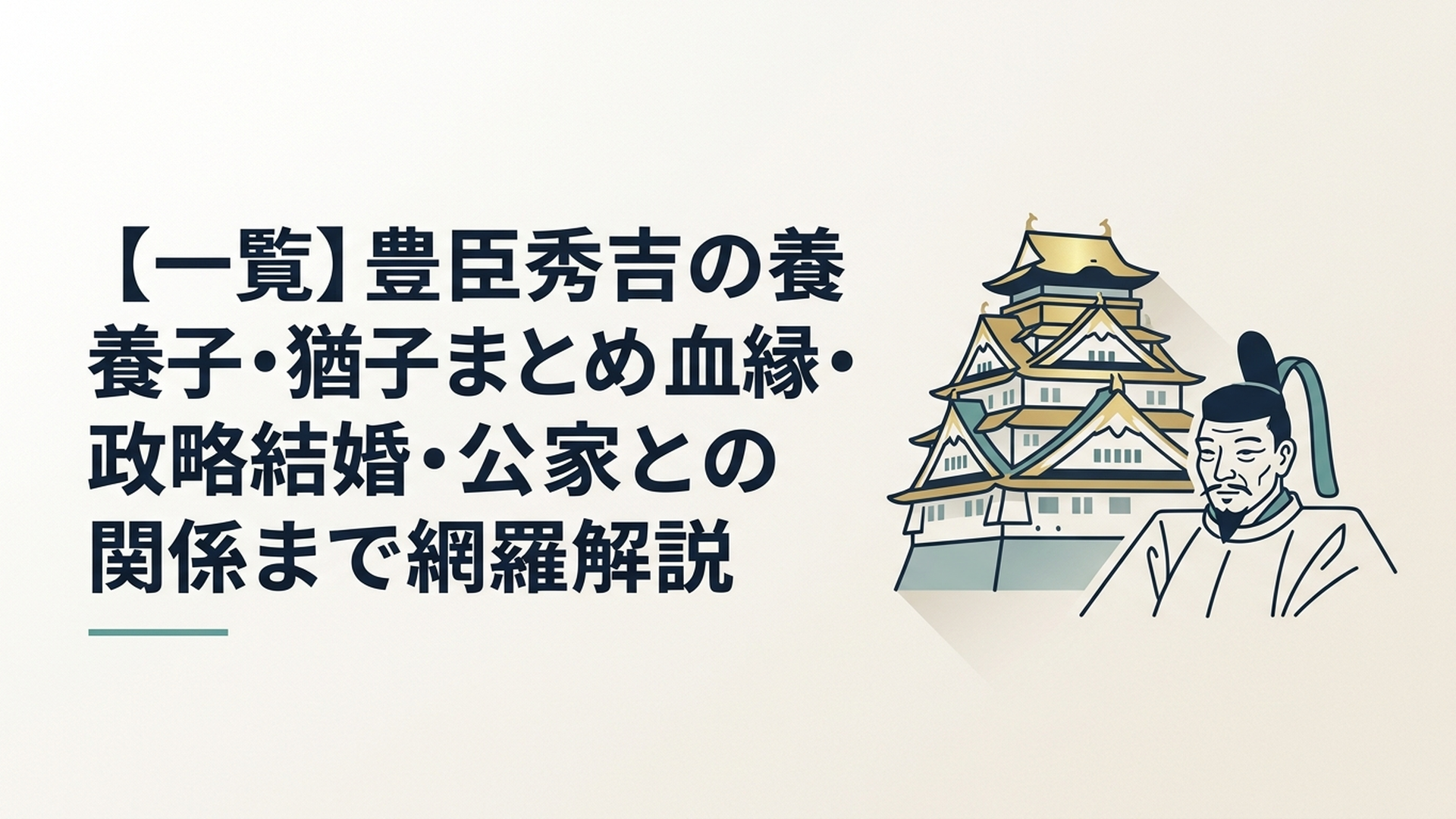 黄金に輝く大坂城の天守閣と天下人・豊臣秀吉のイメージイラスト